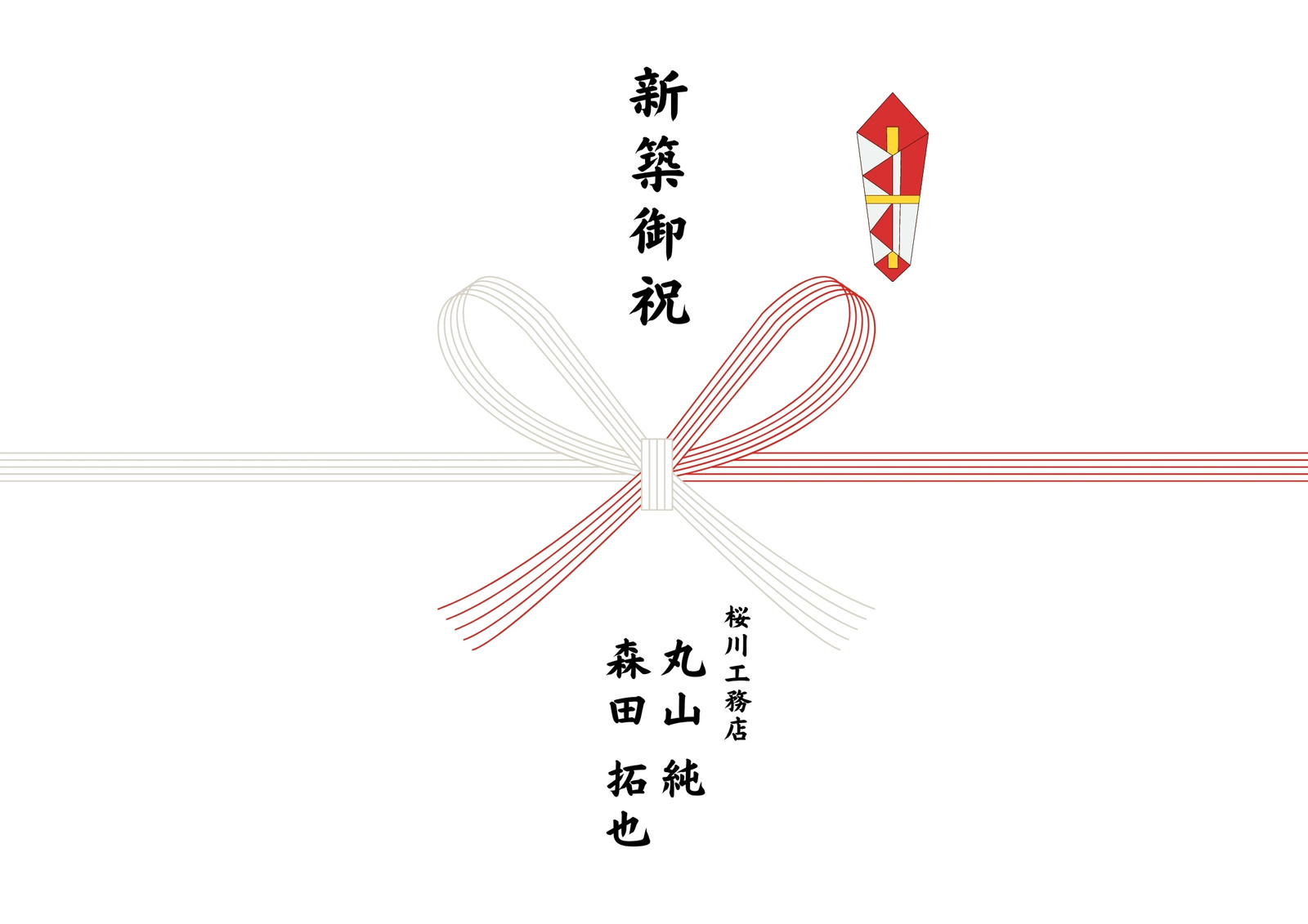 赤 銀 新築祝い のし紙 赤 銀 新築祝い のし紙