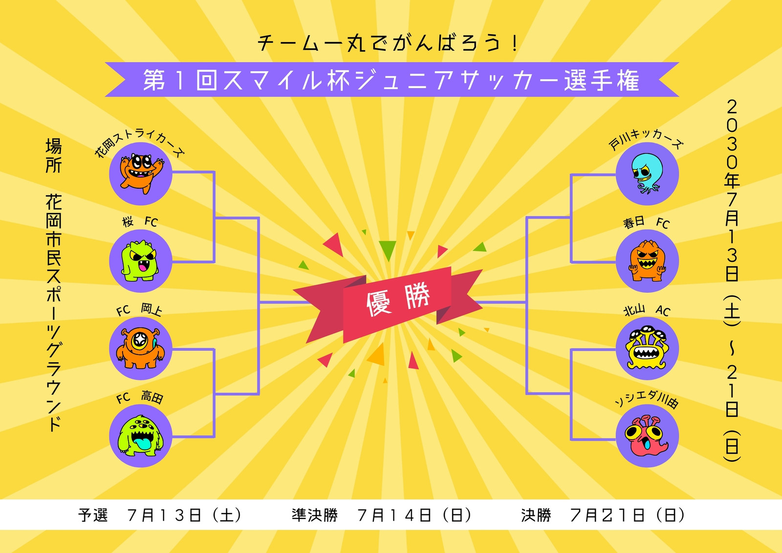 黄色 紫 スポーツ トーナメント表 黄色 紫 スポーツ トーナメント表