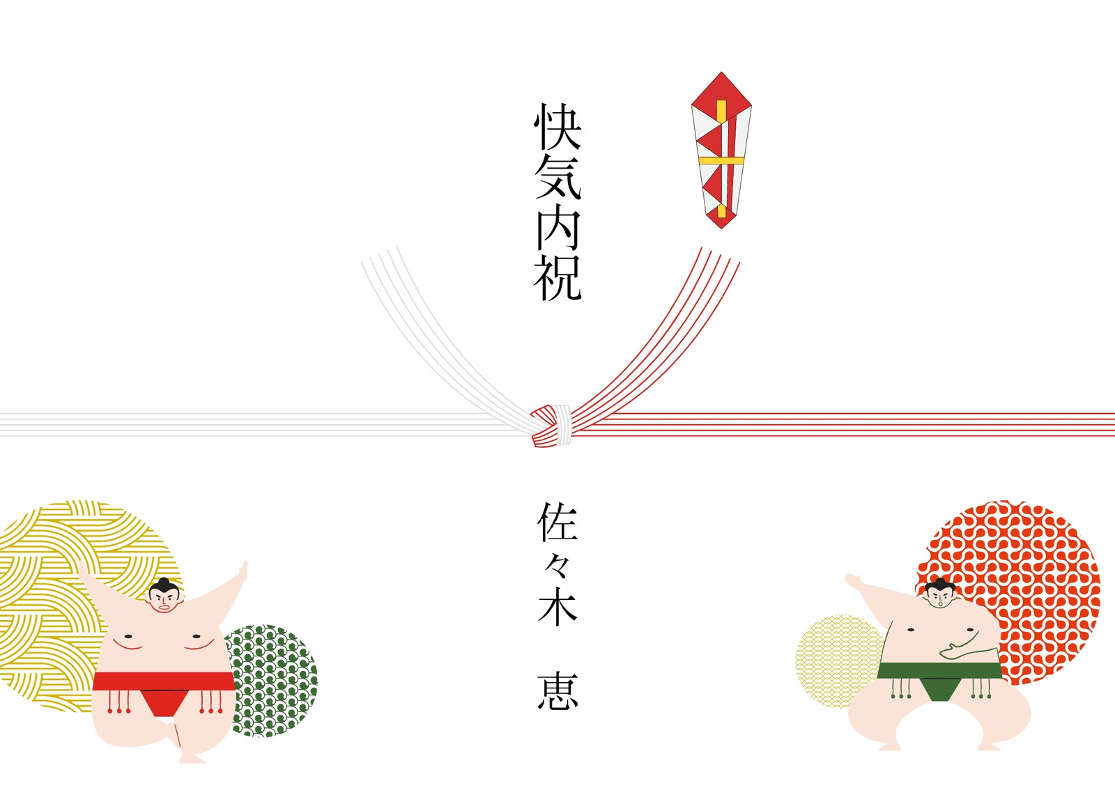 赤 銀 快気祝い のし紙 赤 銀 快気祝い のし紙