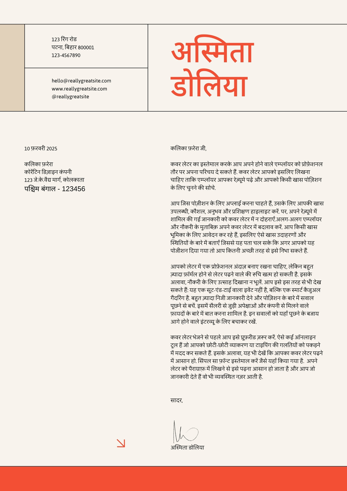 बेज और लाल प्लेफ़ुल स्विस स्टूडेंट इंटर्नशिप कवर लेटर बेज और लाल प्लेफ़ुल स्विस स्टूडेंट इंटर्नशिप कवर लेटर