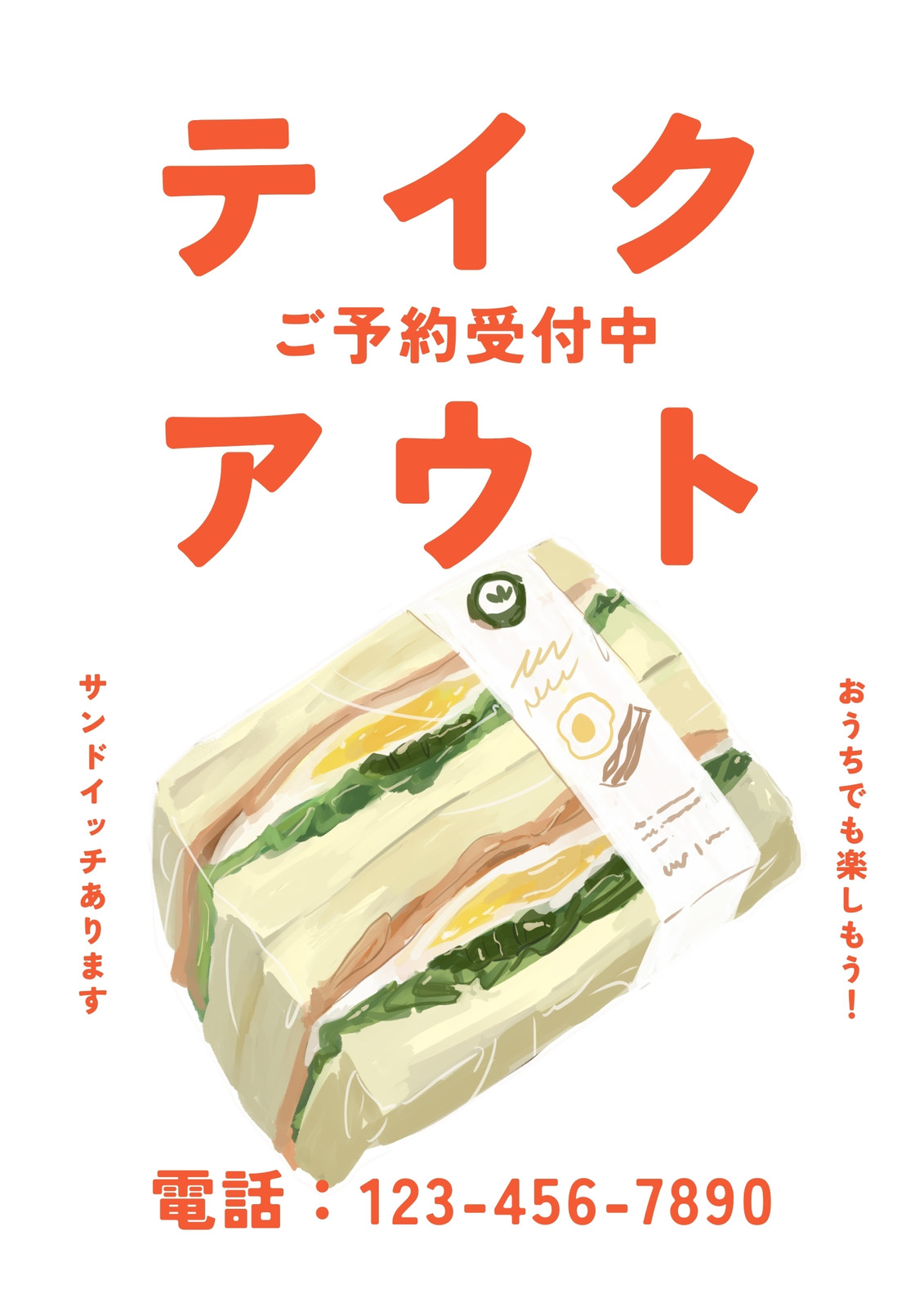 サンドイッチ無料テンプレートデザイン。イラストや画像付きも豊富
