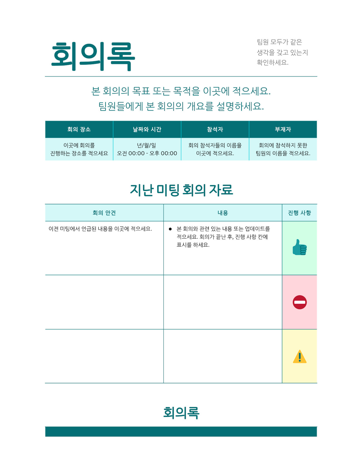 회의록 회의 문서 청록색 기본 전문적인 스타일