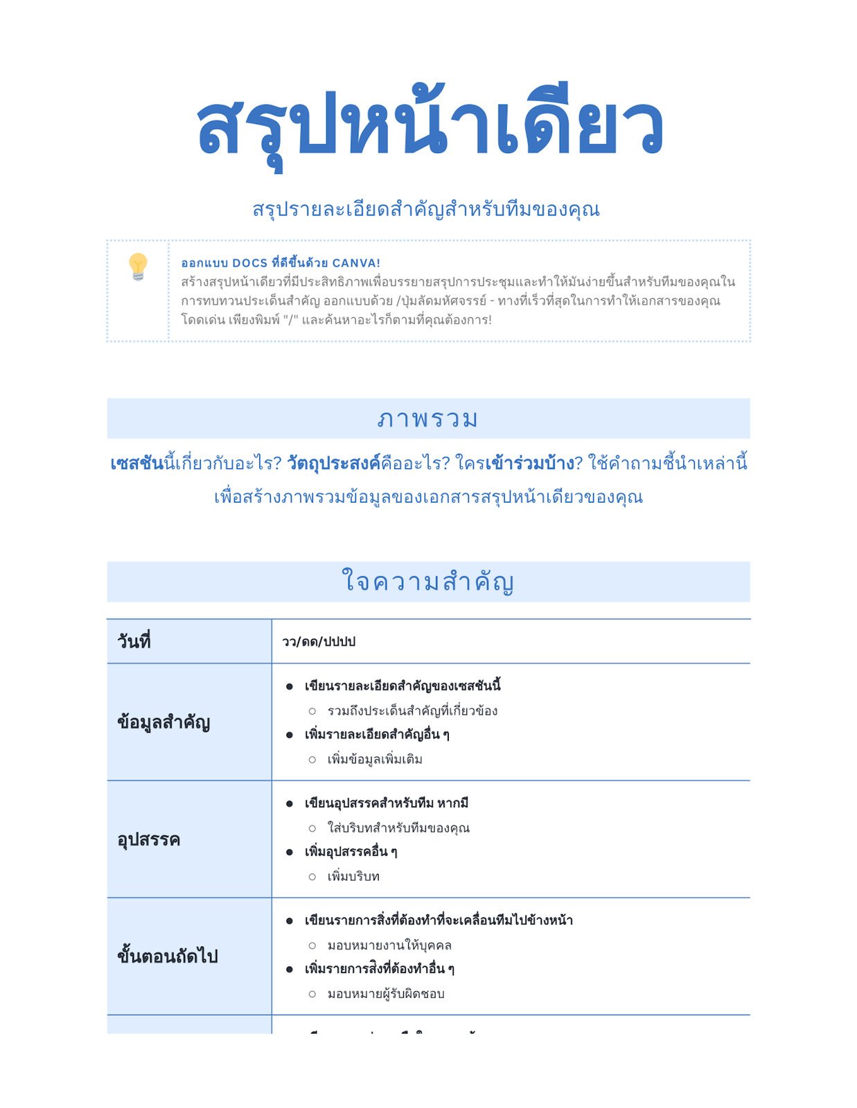 สรุปหน้าเดียว Doc ในสีดำและสีขาว สีน้ำเงิน สีฟ้า คลาสสิก สไตล์มืออาชีพ