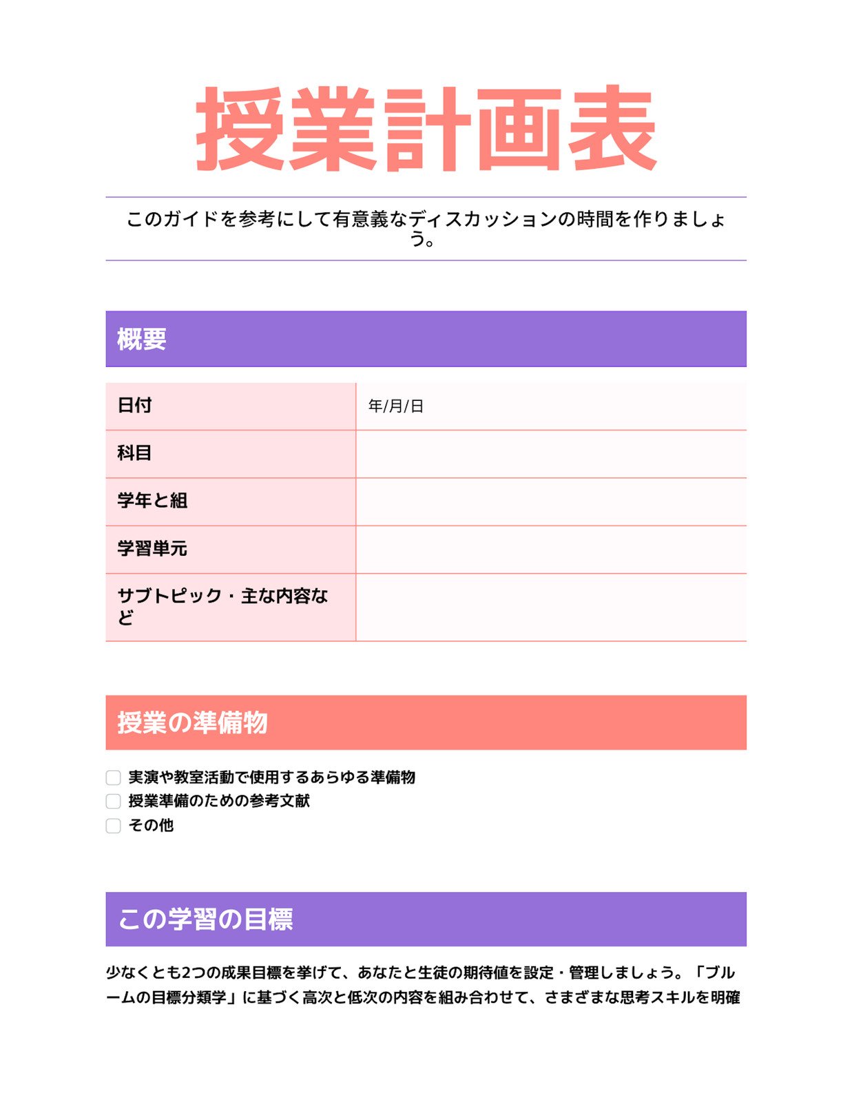 紫とピンク プロフェッショナル 授業計画表 Docs