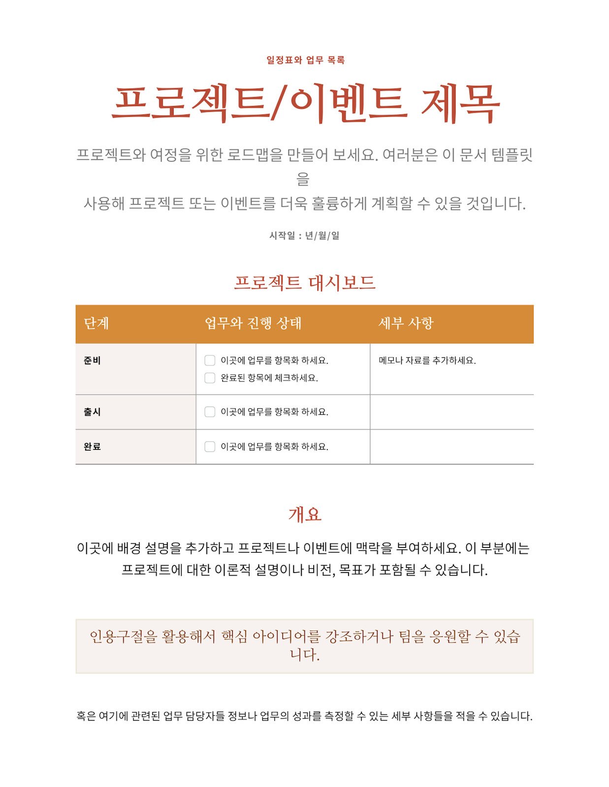 어두운 주황색 살구색 강렬하고 전문적인 일정 계획표