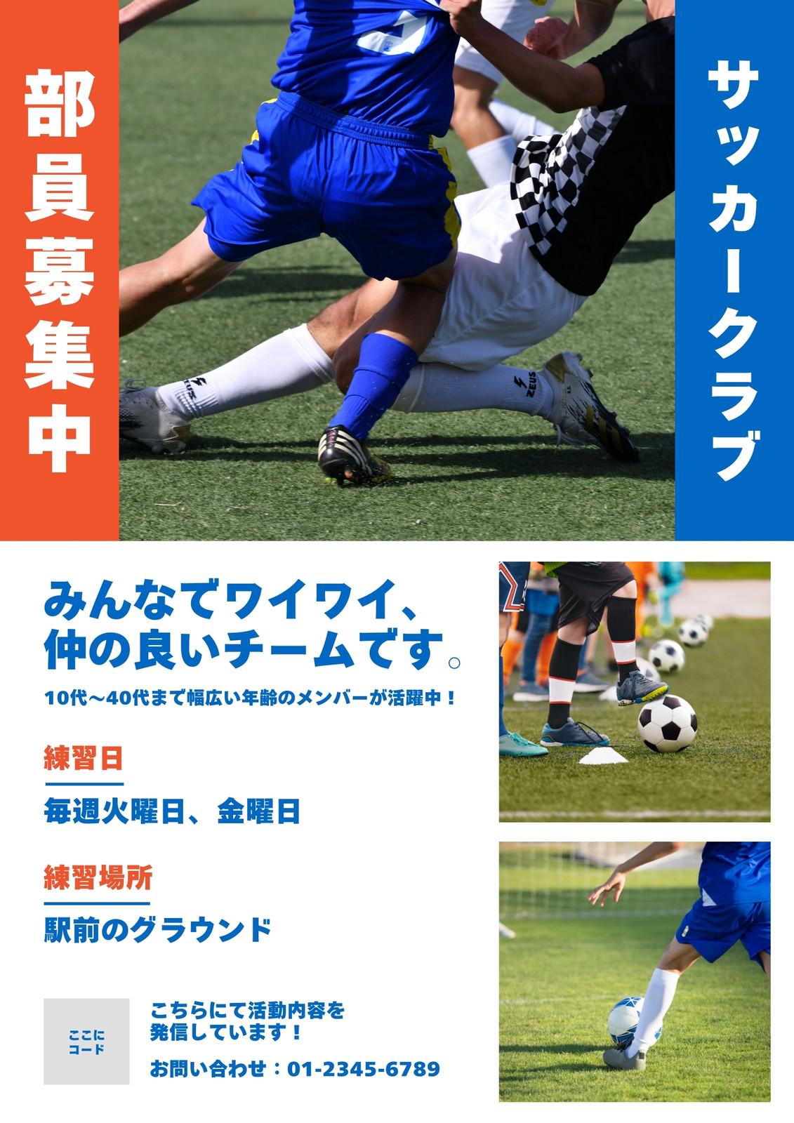 青 ベーシック サッカー 部員募集 ポスター 青 ベーシック サッカー 部員募集 ポスター