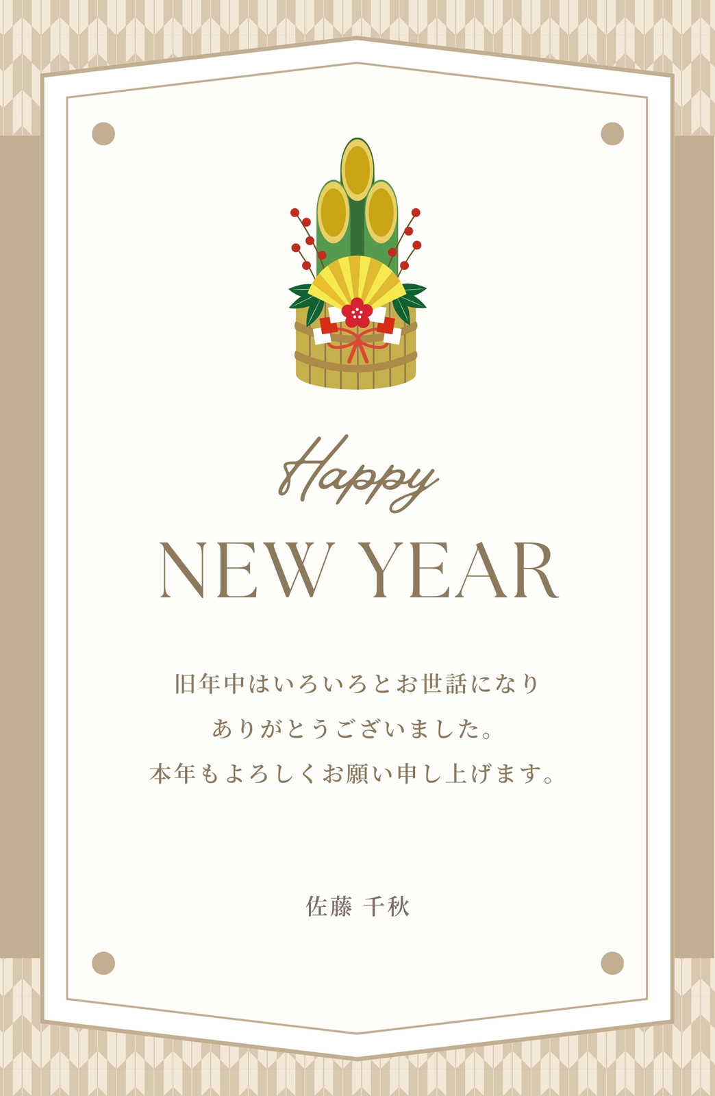 門松無料テンプレートデザイン。イラストや画像付きも豊富 - Canva