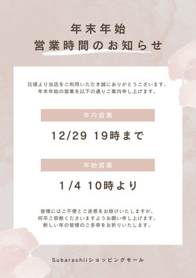 ＼ 年末年始お休み期間オーダー専用ページ ／ 3ページ - 年末年始休業のお知らせ無料テンプレートデザイン。イラスト