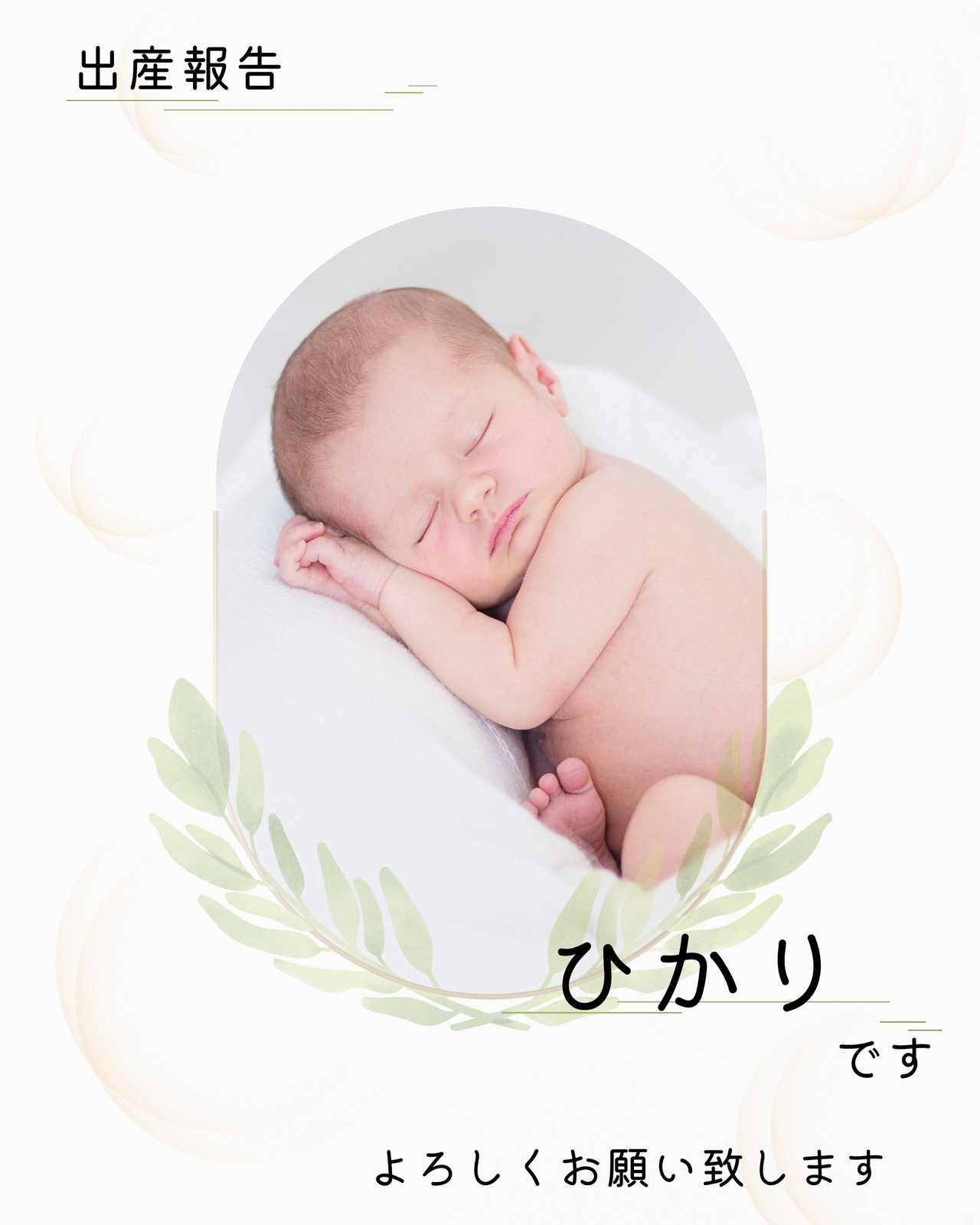白 緑 ナチュラル 出産報告 インスタグラムの投稿