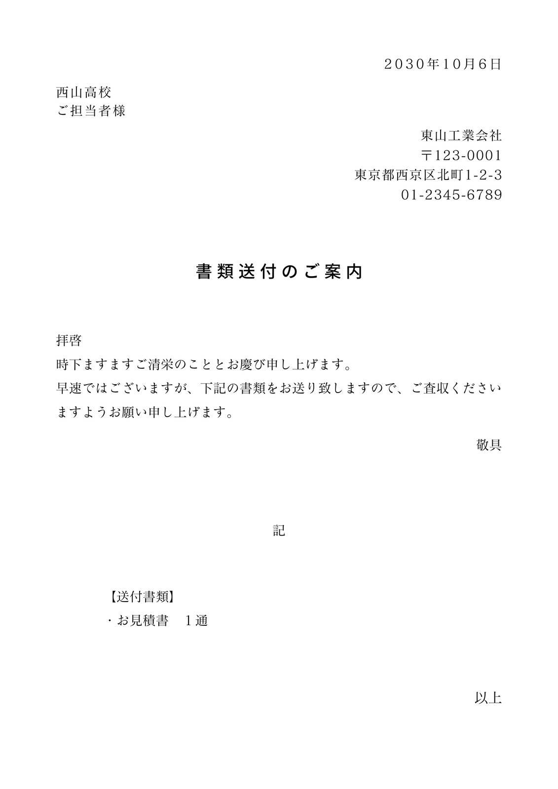 白 黒 送付状 書類 白 黒 送付状 書類