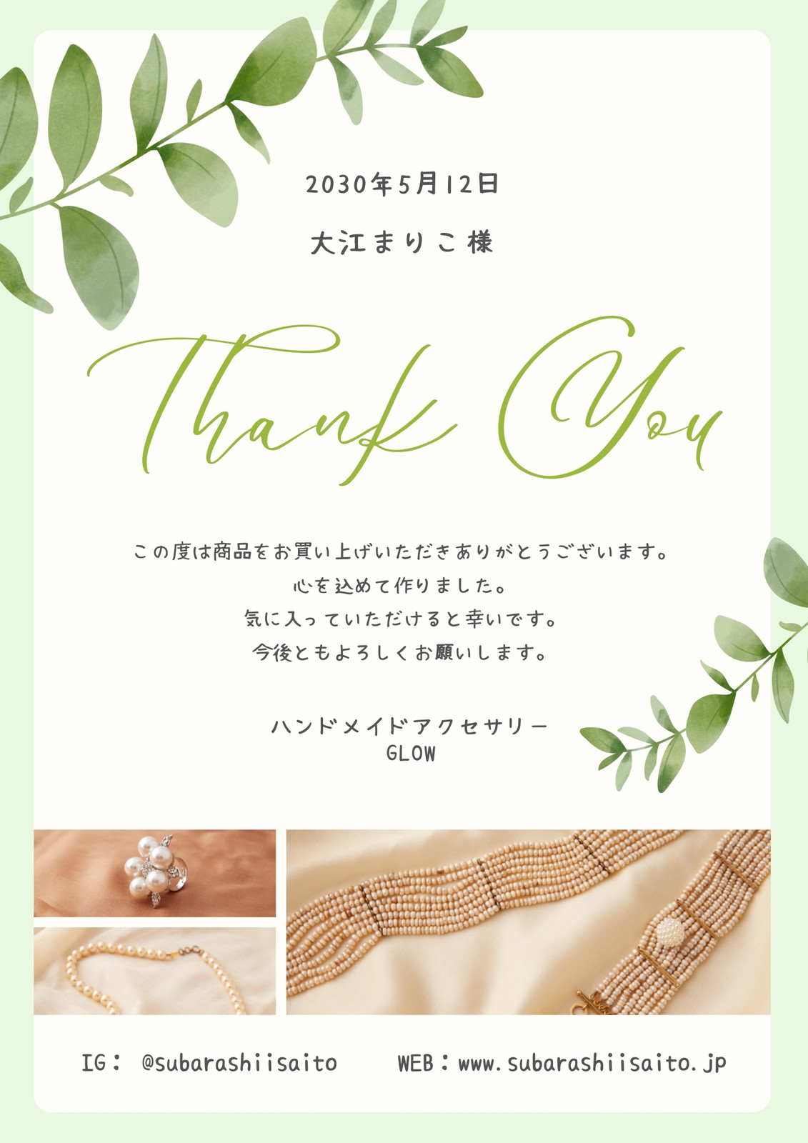 白 緑 送り状 送付状 白 緑 送り状 送付状