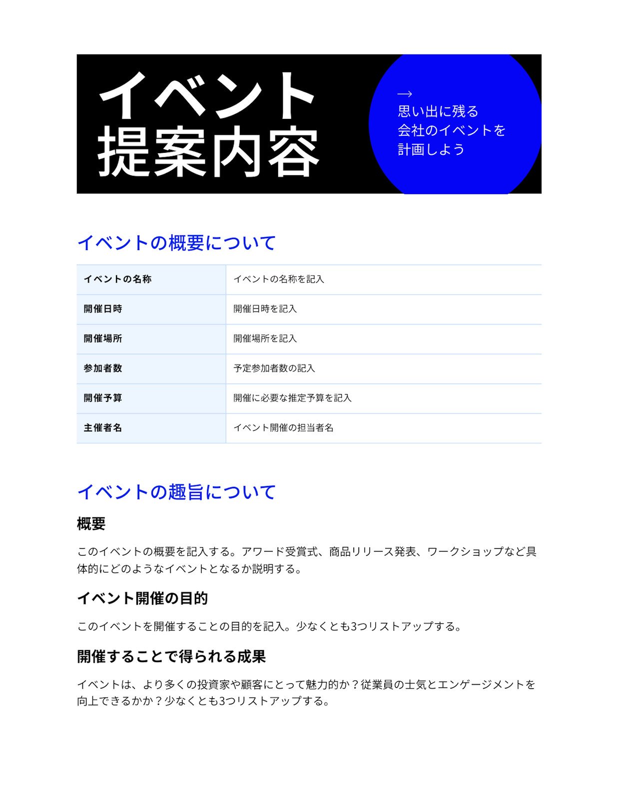 黒と青 活発 プロフェッショナル イベントの提案 Docs