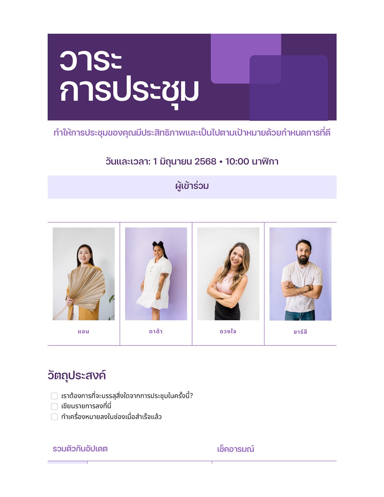 วาระการประชุม Doc สีม่วง สีขาว คลาสสิก สไตล์เป็นทางการ