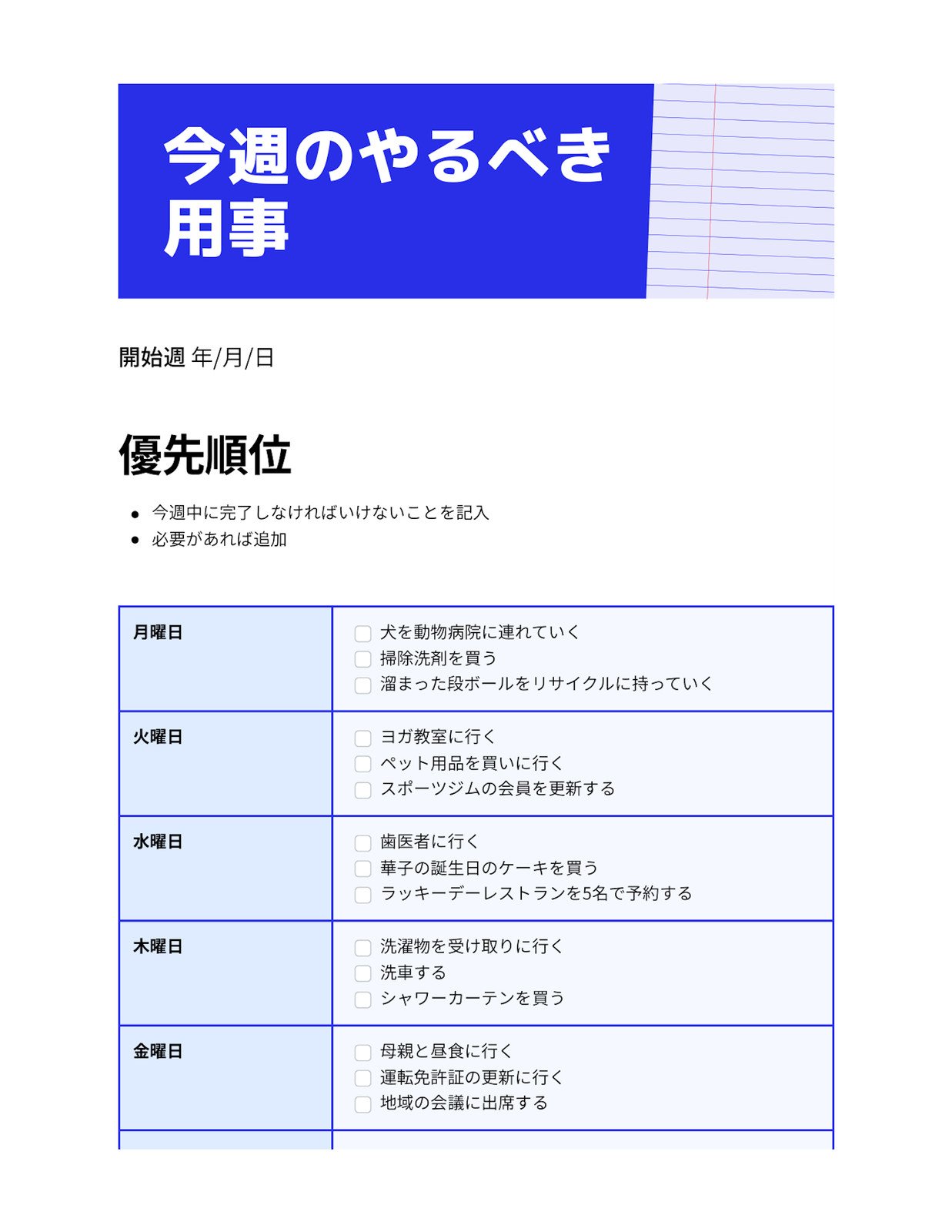 明るい青と薄い青 活発 プロフェッショナル ToDoリスト Docs