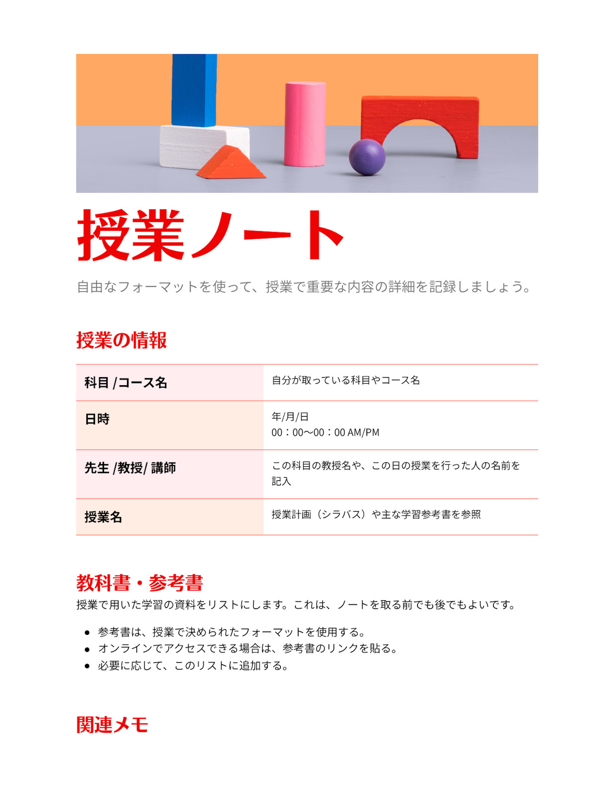 赤とオレンジ 鮮やか プロフェッショナル スタイル Doc 授業ノート