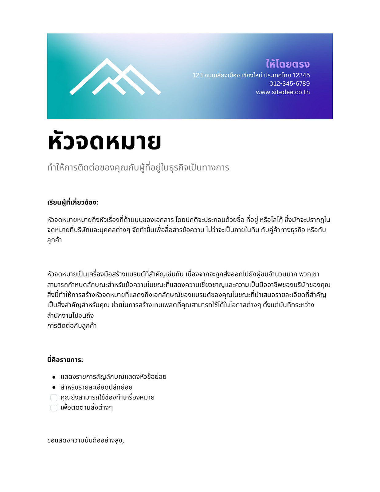 Doc หัวจดหมาย สีฟ้าสดใส สีม่วงสดใส สไตล์มืออาชีพ คลาสสิก