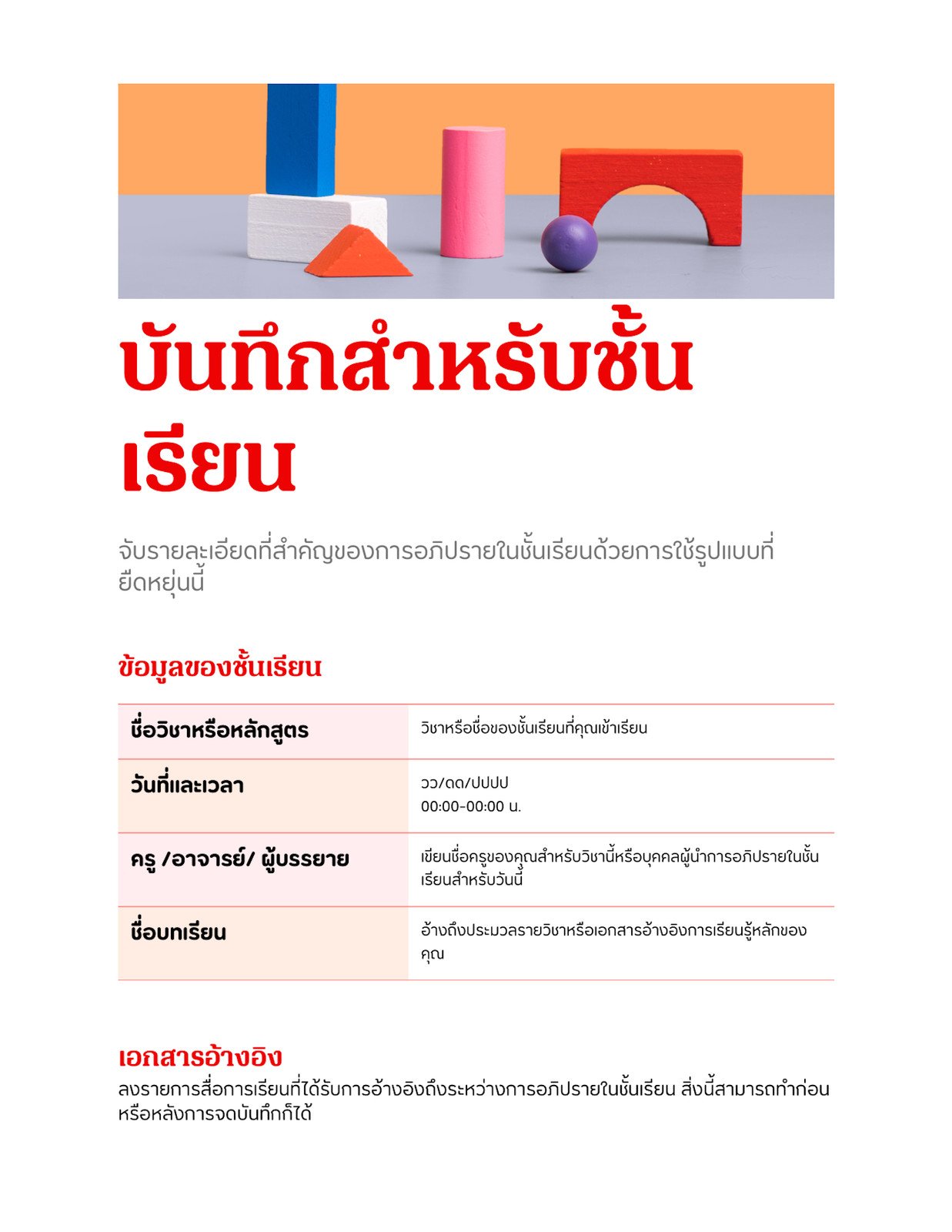 Doc บันทึกสำหรับชั้นเรียน สีแดง สีส้ม สไตล์มืออาชีพ มีชีวิตชีวา