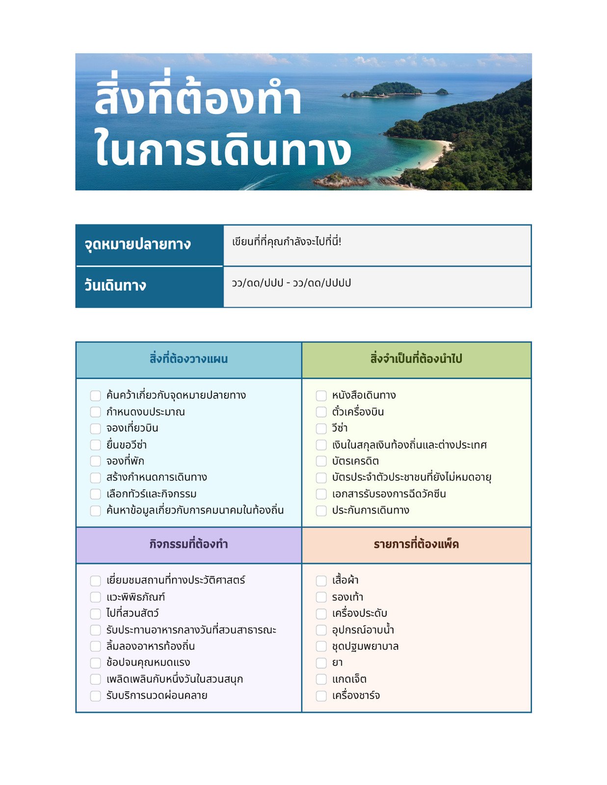 Doc สิ่งที่ต้องทำในการเดินทาง สีเขียวอมน้ำเงิน สีเขียวพาสเทล สีม่วงพาสเทล สไตล์มืออาชีพ มีชีวิตชีวา