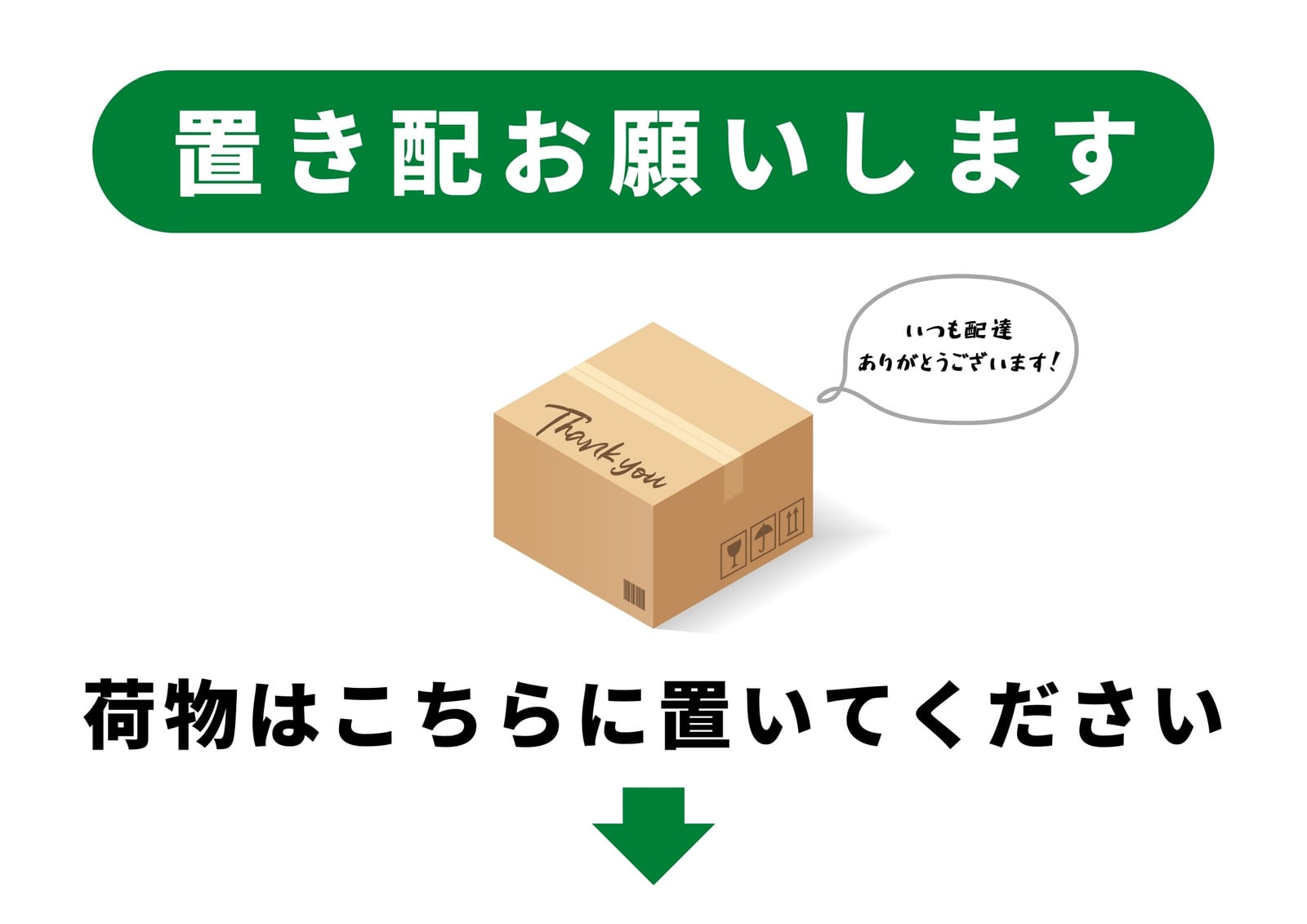 置き配無料テンプレートデザイン。イラストや画像付きも豊富 - Canva