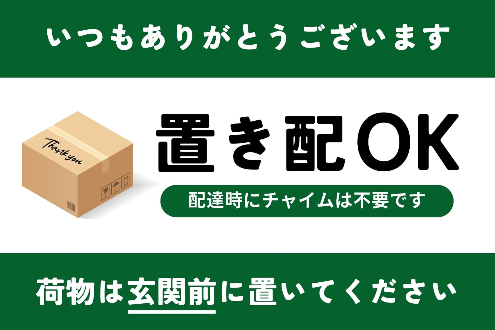 置き配無料テンプレートデザイン。イラストや画像付きも豊富 - Canva