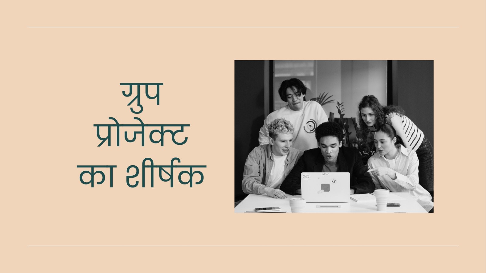 लाइट ब्राउन डार्क ग्रीन सादा फ़ोटोग्राफ़िक ग्रुप प्रोजेक्ट एजुकेशन वेबसाइट