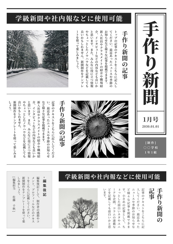 新聞風チラシデザインA4サイズ 新聞風印刷】事例でわかる活用アイデア