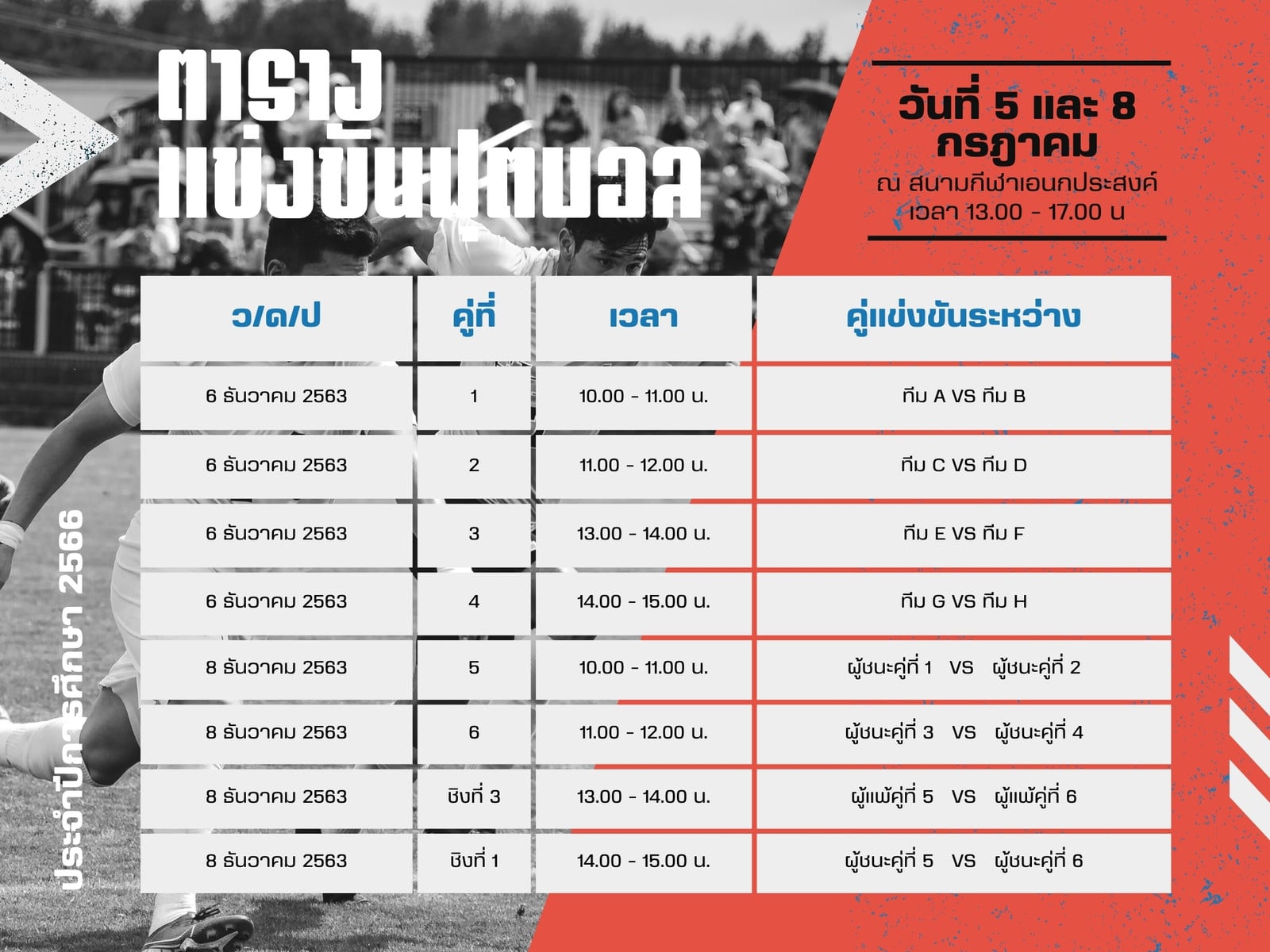สีส้มและสีเทา สไตล์น่าตื่นเต้น ตารางการแข่งขัน Graph
