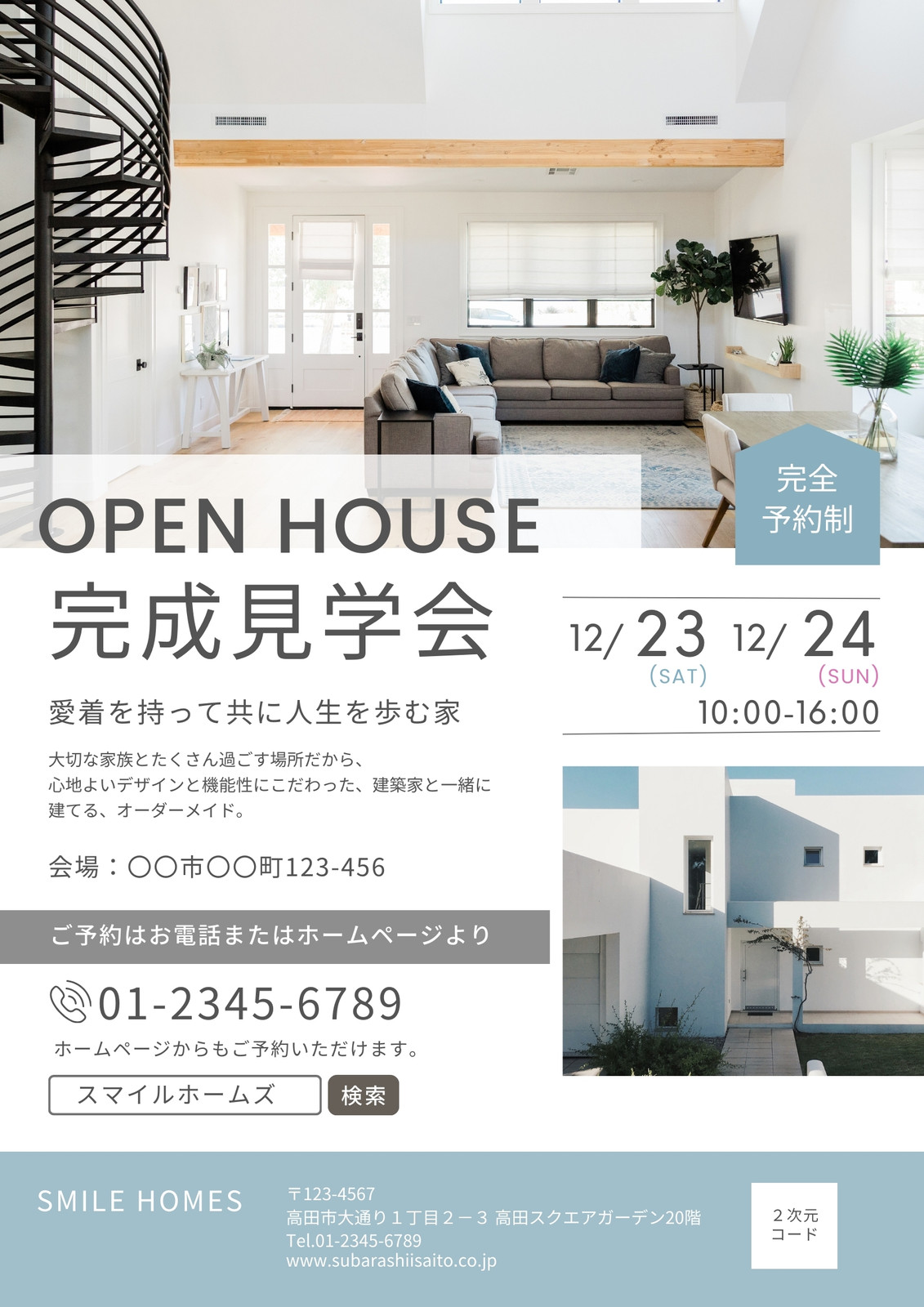 不動産チラシテンプレートでおしゃれなフライヤーデザインを無料で作成