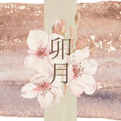 春と桜 - yumeka｜目を惹くデザイン🪽 - Canva