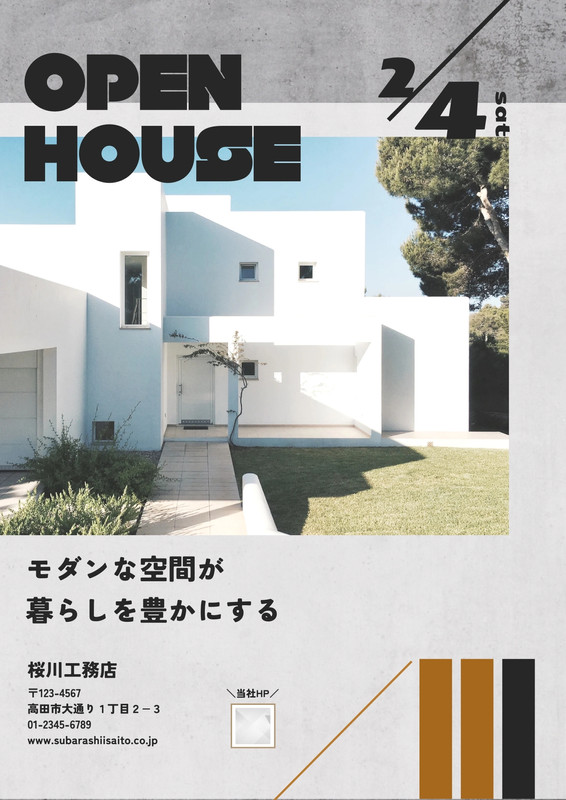 不動産チラシテンプレートでおしゃれなフライヤーデザインを無料で作成