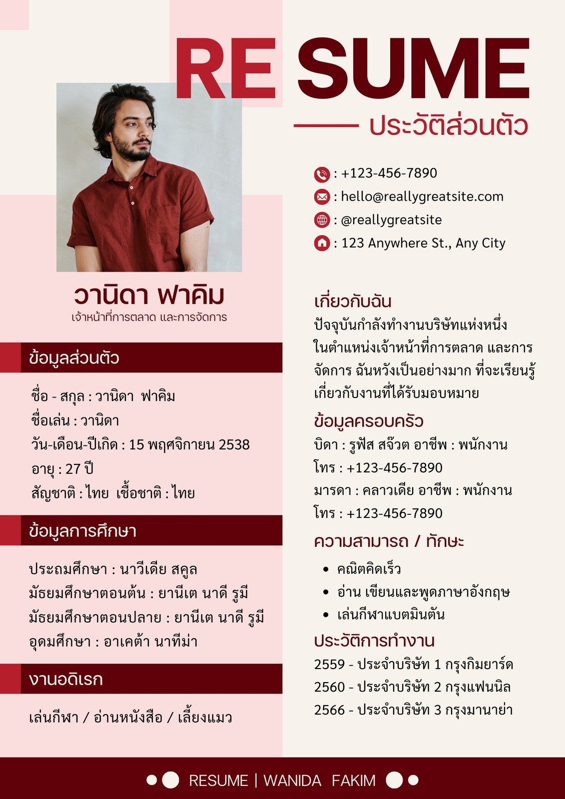 สีแดง ประวัติส่วนตัว ทางการ ทันสมัย เรซูเม่