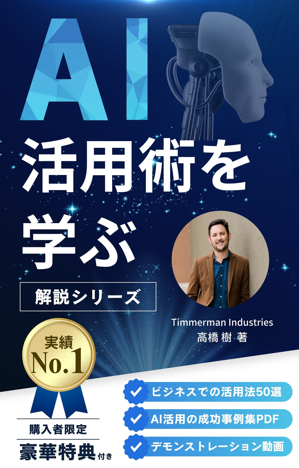 ビジネス 電子書籍の表紙 解説 特典 幾何学 グラデーション 青 紺色 白 ビジネス 電子書籍の表紙 解説 特典 幾何学 グラデーション 青 紺色 白