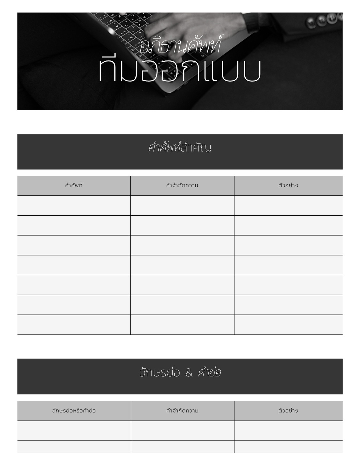 Doc อภิธานศัพท์ทีมออกแบบในสีดำและสีขาว สีเทา สไตล์บทบรรณาธิการ