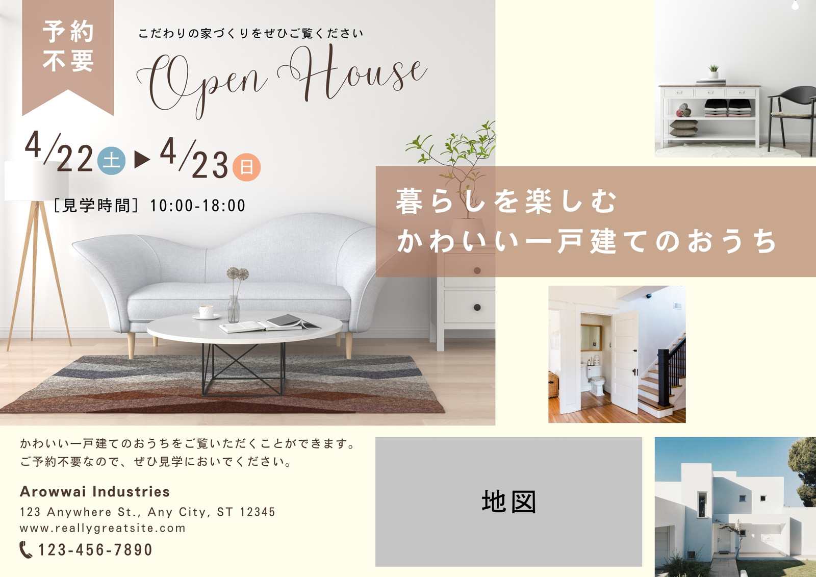 不動産チラシテンプレートでおしゃれなフライヤーデザインを無料で作成