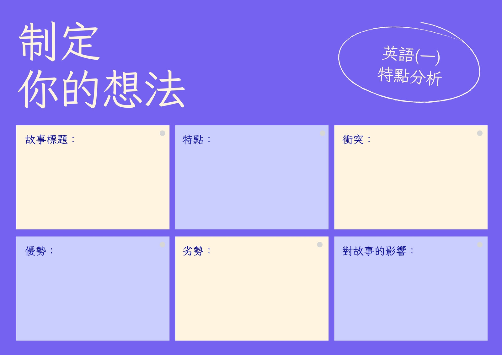 WST 紫色和奶油色 簡單 角色 圖像 組織表
