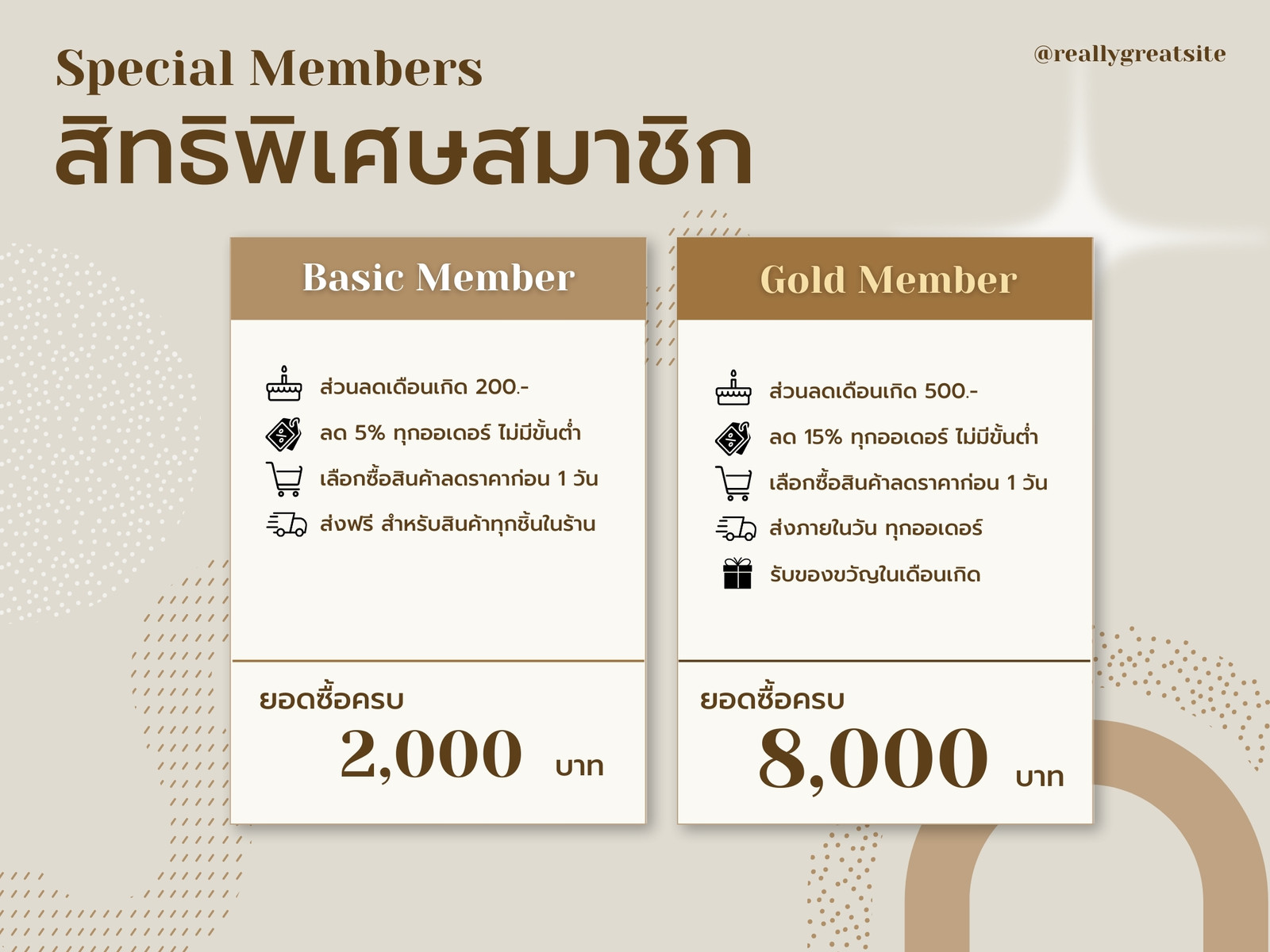 สีน้ำตาล เอิร์ทโทน มินิมอล ลายเส้น สมาชิก สิทธิประโยชน์ ตาราง