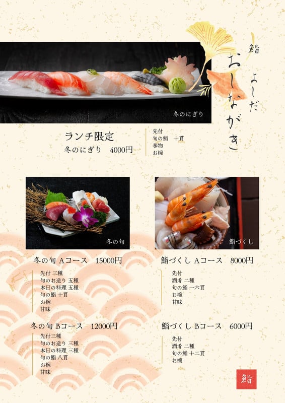 寿司屋無料テンプレートデザイン。イラストや画像付きも豊富 - Canva
