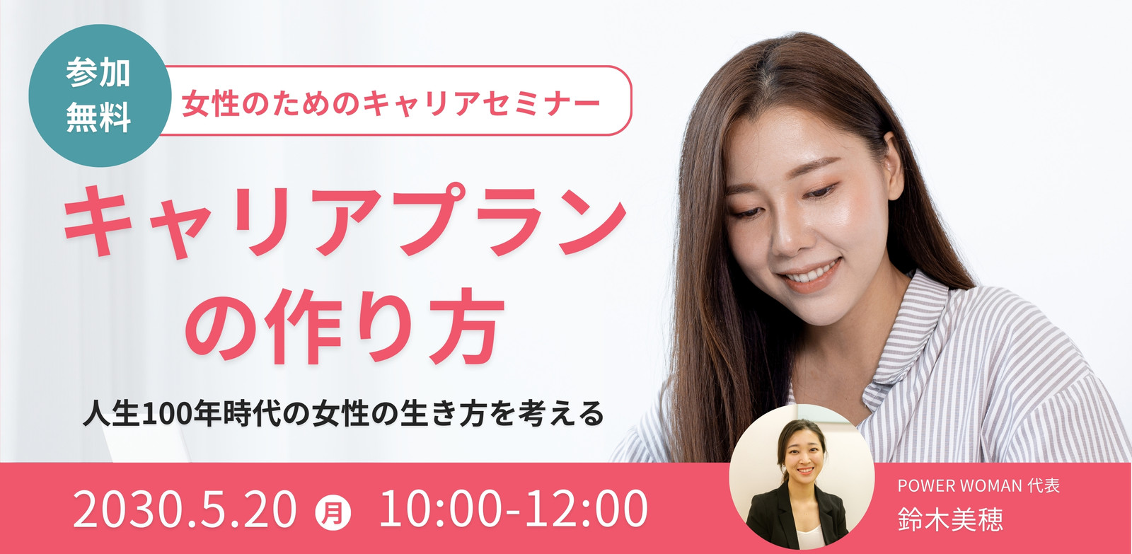 ピンク ビジネス セミナー イベントバナー  Peatixカバー