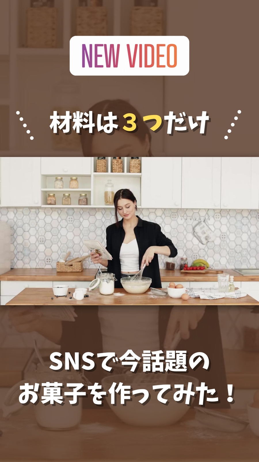 ブラウン シンプル ポップ 新しい動画 投稿のお知らせ Instagramストーリー リール動画 ブラウン シンプル ポップ 新しい動画 投稿のお知らせ Instagramストーリー リール動画