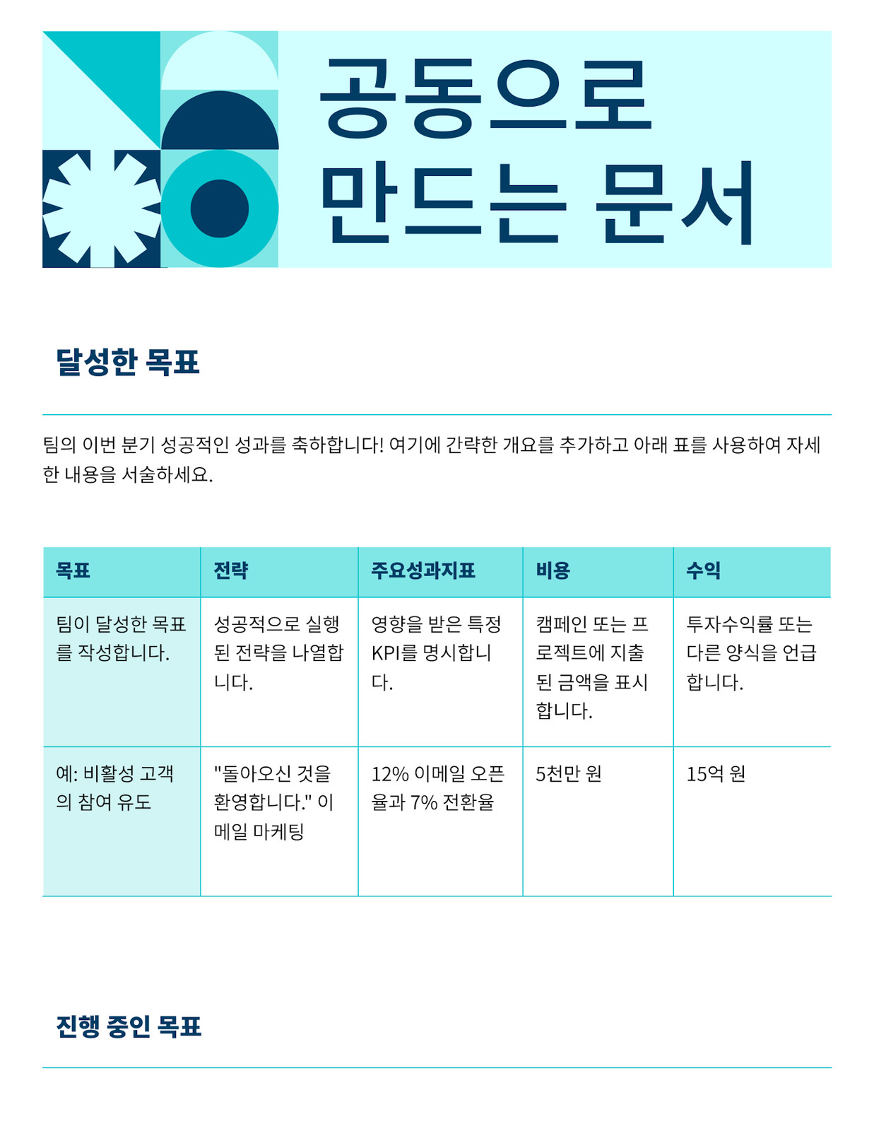 파스텔톤 청록색 기하학적 스타일의 WST 분기별 마케팅 검토 문서 Docs