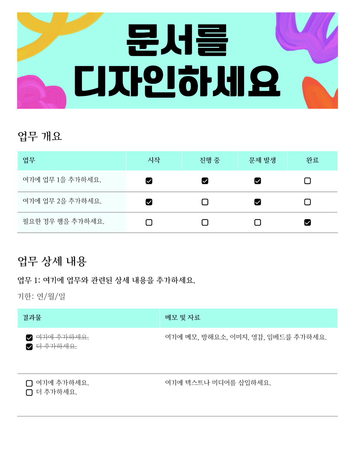 WST 다채로운 주황색 보라색 분홍색 청록색 디자인 작업 계획 마일스톤 할 일 목록 Docs