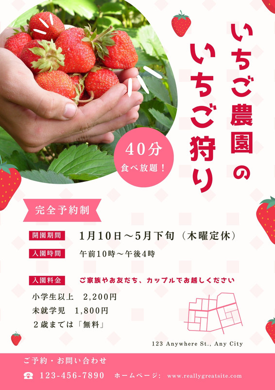 いちご狩り無料テンプレートデザイン。イラストや画像付きも豊富
