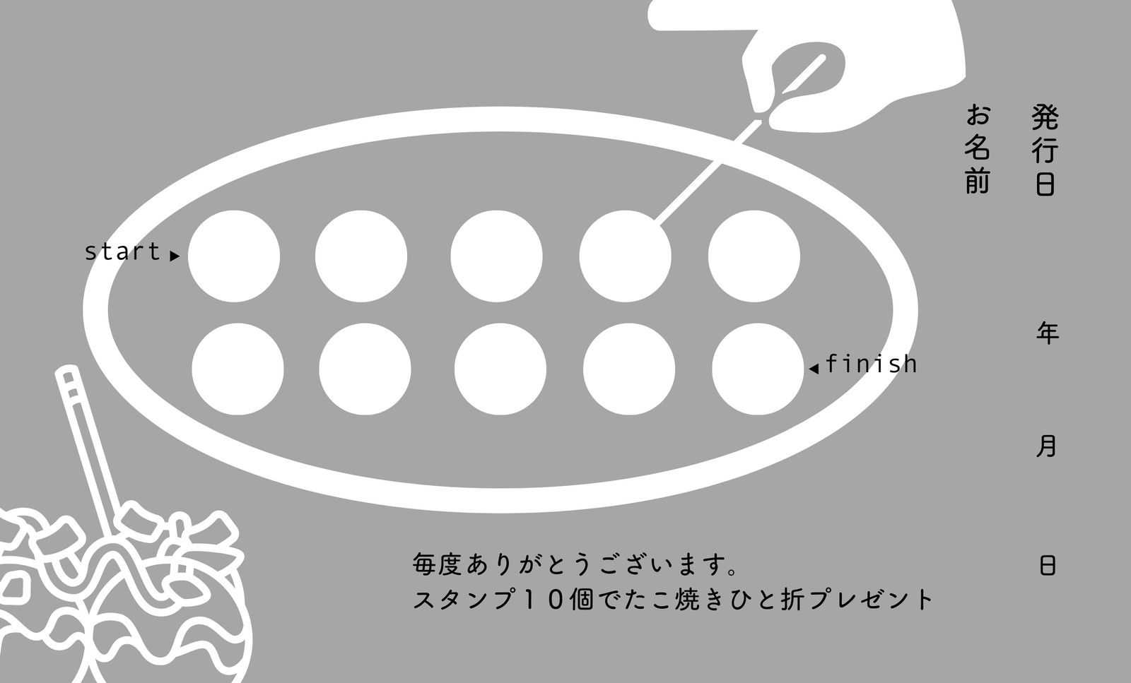 たこ焼き グレー シンプル スタンプカード たこ焼き グレー シンプル スタンプカード