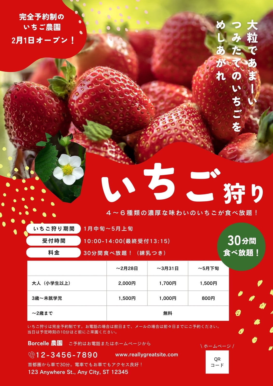 いちご狩り無料テンプレートデザイン。イラストや画像付きも豊富