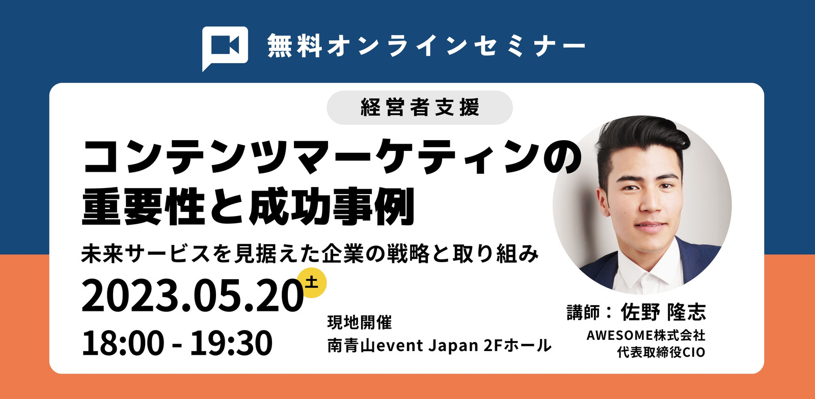 青　オレンジ　モダン　peatix　セミナー　サムネイル