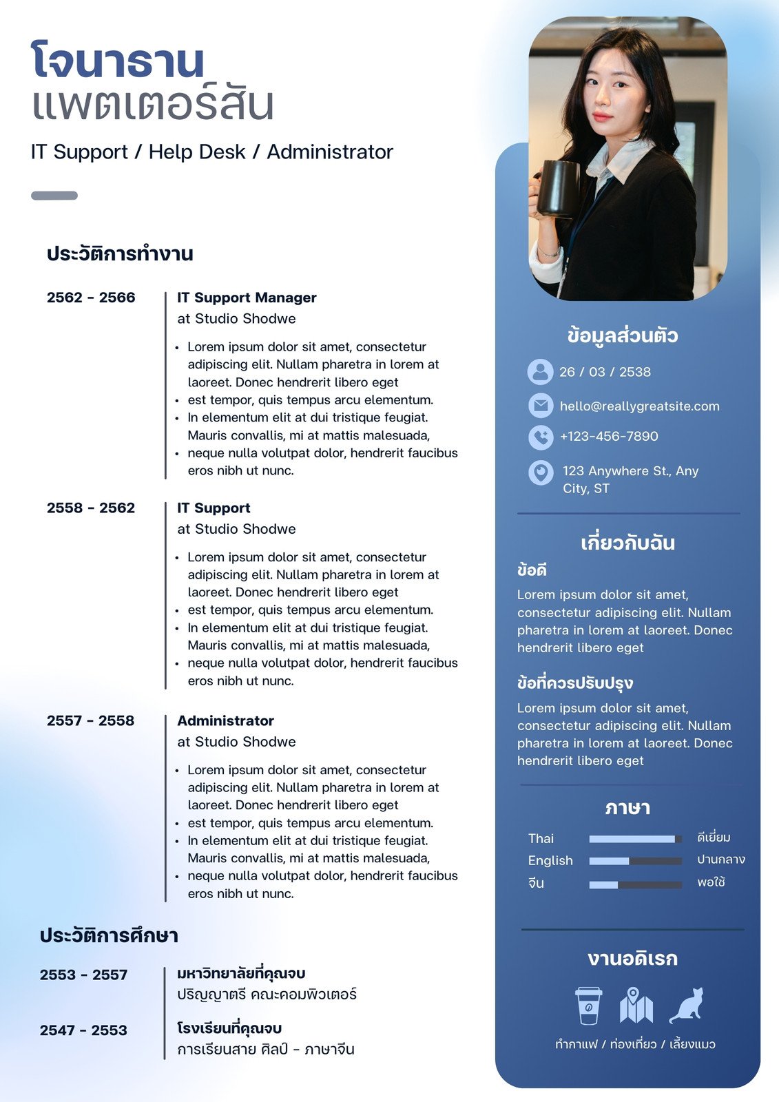 สีน้ำเงินและสีฟ้า เป็นทางการ โมเดิร์น เรซูเม่ Resume เอกสาร A4