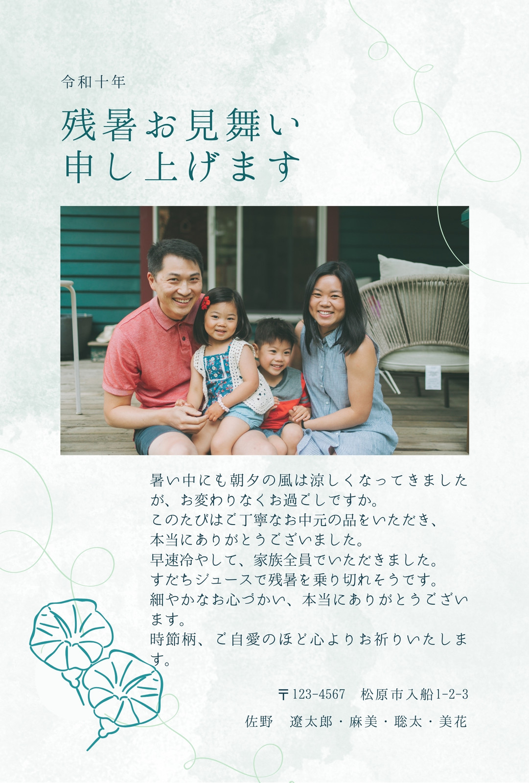 残暑見舞いテンプレートでおしゃれなデザインを無料で作成！ | Canva
