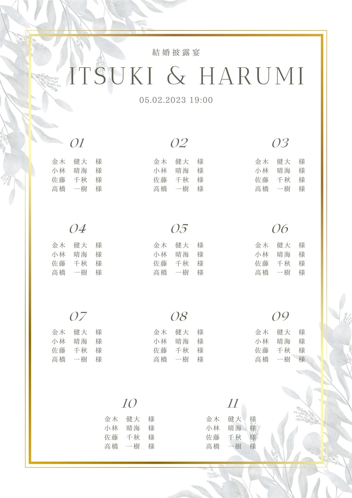 ゴールド 大人 結婚式 座席表