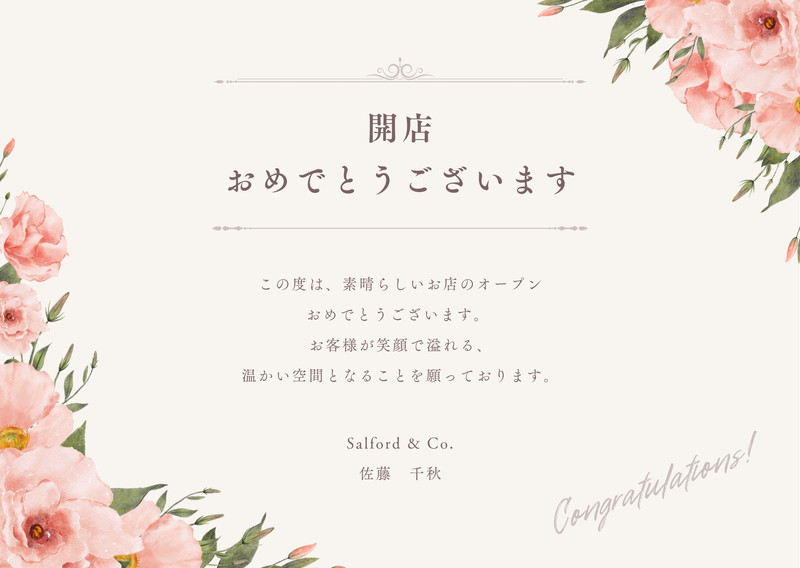 開店祝い無料テンプレートデザイン。イラストや画像付きも豊富 - Canva