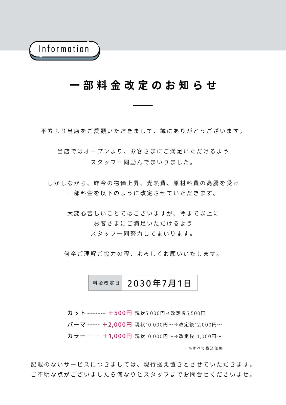 価格改定のお知らせ無料テンプレートデザイン。イラストや画像付きも